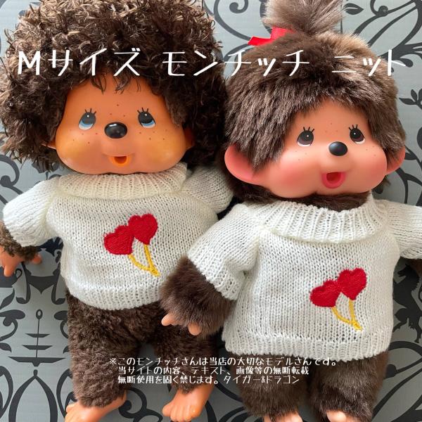 モンチッチ Mサイズ ジュニアサイズモンチッチ セーター ニット モンチッチ Mサイズ ジュニアサイズモンチッチ セーター ニット