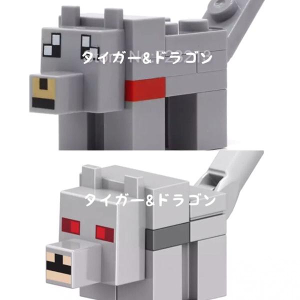 マインクラフト レゴ互換 ブロック ミニフィグ オオカミ 怒ったオオカミ ミニフィギュア マイクラゲームキャラクターグッズ