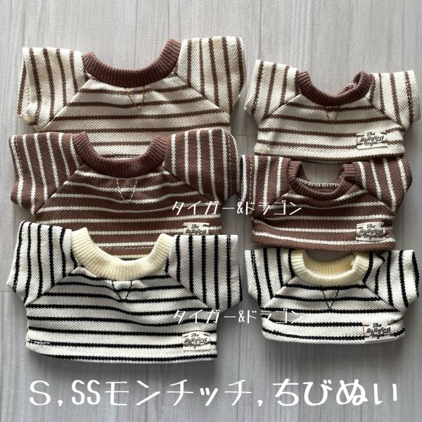 モンチッチ Sサイズ SSサイズ キーチェーン ちびぬい ぬいぐるみ プルオーバー Ｔシャツ きせかえ 人形 服