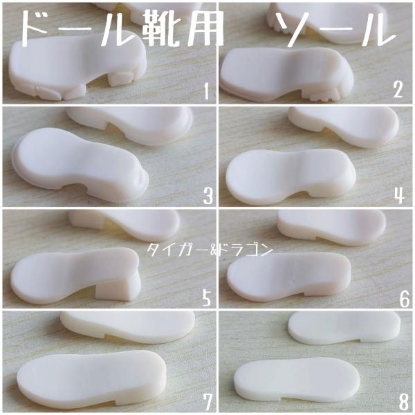 手作りシューズのソールに☆ソール1足分の販売です　お好きなデザインをお選びください☆色ー白☆素材ーシリコンゴム☆サイズーリカちゃん　ブライスサイズ☆新品ですが商品タグやラベルはありません。☆こちらの商品は日本郵便クリックポスト発送、ポスト投...