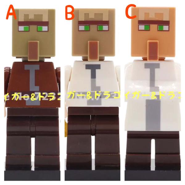 マインクラフト レゴ互換 ブロック 村人 ミニフィグ ミニフィギュア マイクラゲームキャラクターグッズ