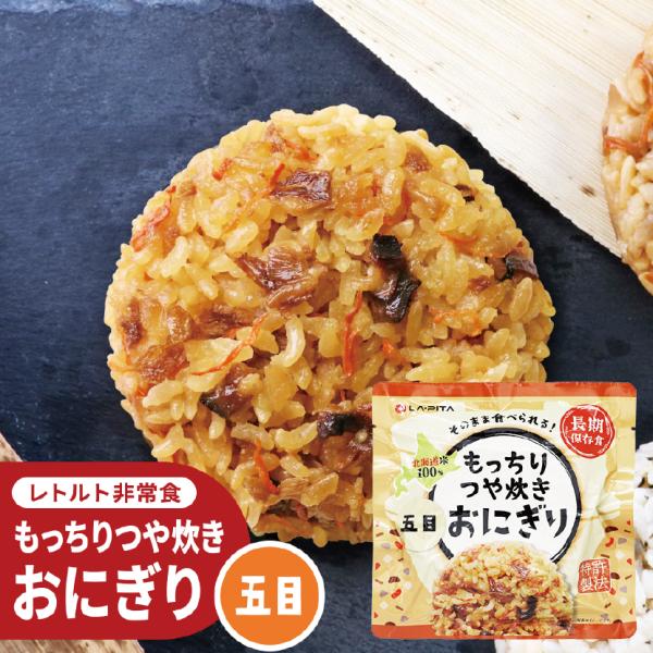 調理不要！そのまま食べられる長期保存おにぎり甘めの味付けでお子様にもおススメ。素材の旨味がしっかりと感じられる人気の定番味です。製造から約5年保存■アレルギー物質：小麦・大豆・さば■原材料名五目御飯（米（国産）、醤油、煮物調味液、ごぼう、つ...
