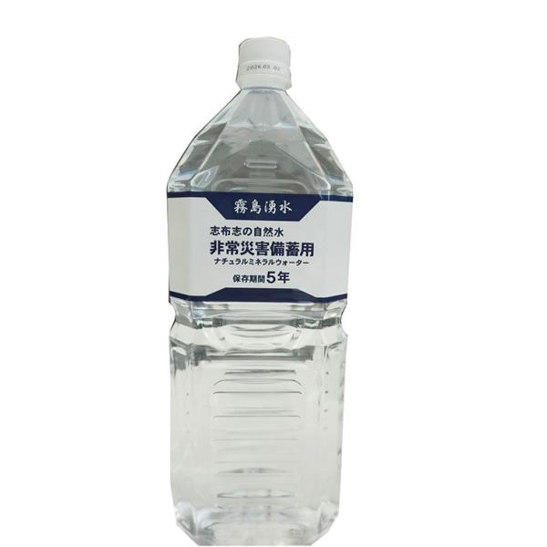 非常食 防災食 志布志の自然水 2L