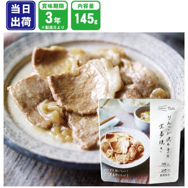すりおろしりんごとたまねぎの甘みが豚肉にしみこみ、生姜の香りが効いた後味さっぱりの生姜焼きに仕上げました。「IZAMESHI Deli」は化学調味料不使用・こだわりの具材がうれしい、ひと手間かけた一品です。封を切ってそのままお召し上がりいた...