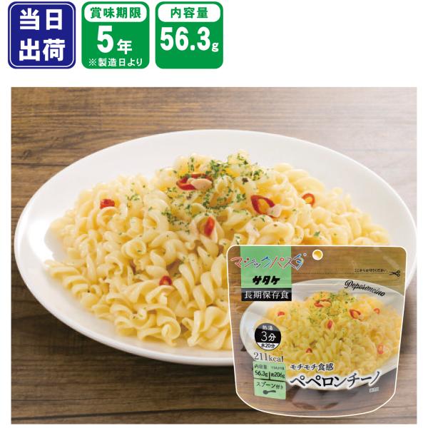 非常食 防災食 マジックパスタ ペペロンチーノ サタケ アウトドア