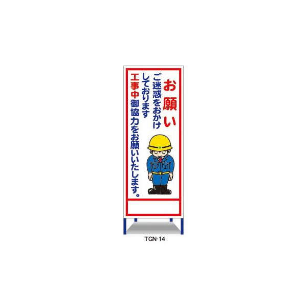 工事看板 お願いご迷惑をおかけしております 工事中ご協力を 工事看板 お願いご迷惑をおかけしております 工事中ご協力を