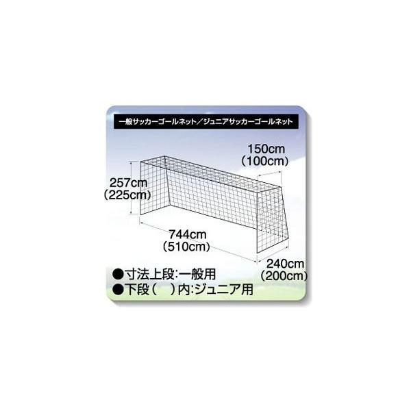 サッカーゴールネット 設備 フットサルの人気商品 通販 価格比較 価格 Com