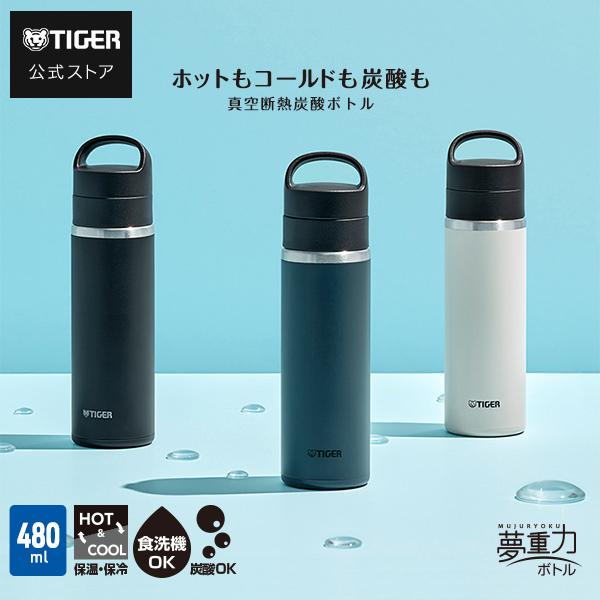 タイガー魔法瓶 水筒 炭酸対応 タイガー 食洗機対応 保温 保冷 炭酸