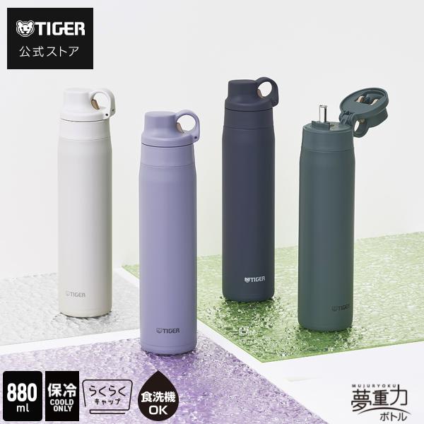 タイガー魔法瓶 新色追加 新商品 タイガー 水筒 750ml 800ml おしゃれ