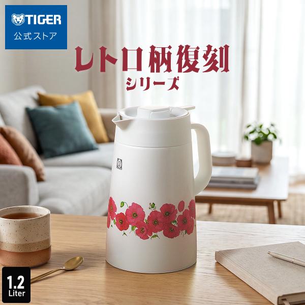 限定ぷっくりシールプレゼント 9月下旬発売 タイガー 卓上ポット 魔法瓶 ポット 1.2L ポピー まほうびん ステンレス 保温 保冷 レトロ PWR-T120