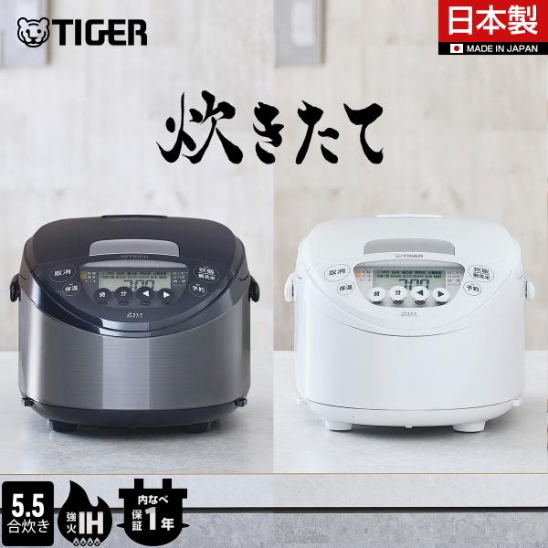炊きたて 8月上旬発売 炊飯器 5合炊き タイガー IH 5.5合 日本製 JPW