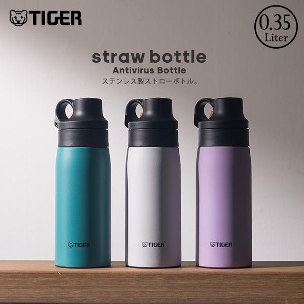 タイガー魔法瓶 爆買 水筒 350ml ストロー ステンレスストロー 軽量