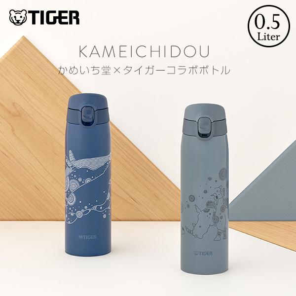 タイガー魔法瓶 水筒 500ml おしゃれ 真空断熱 軽量 保温 保冷 子供用