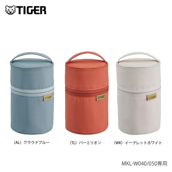 タイガー魔法瓶 10月上旬発売 フードジャー タイガー 専用 ポーチ MKL
