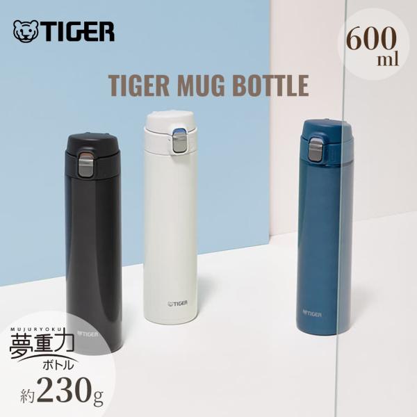 水筒 おしゃれ 600ml タイガー ワンプッシュ 軽量 MMJ-S060