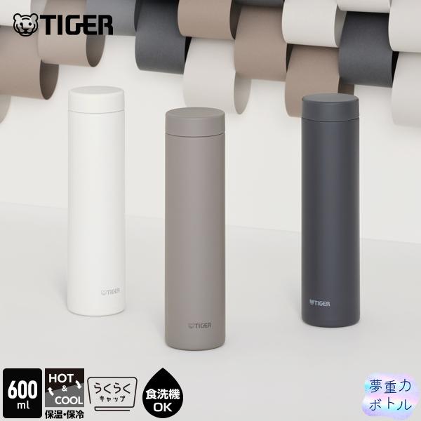 9月上旬発売 タイガー 水筒 600ml 食洗機対応 パッキン一体 真空断熱 ボトル コンパクト 軽量 保温 保冷 おしゃれ MMZ-V060