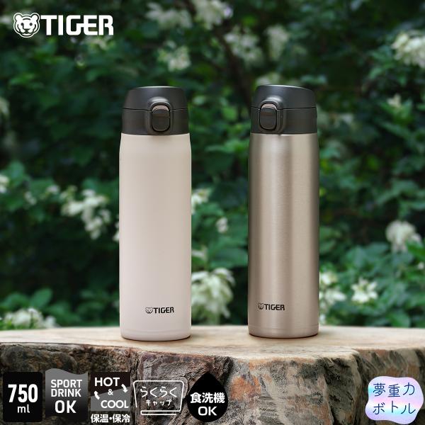 9月上旬発売 タイガー 水筒 750ml 食洗機対応 パッキンなし 直飲み 大容量 軽量 保温 保冷 ホワイト ステンレス MTR-V75N