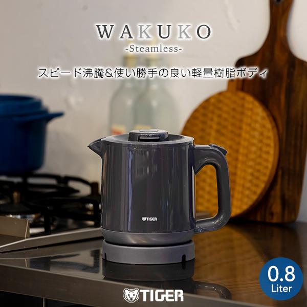 わく子 電気ケトル 湯沸しポット タイガー 蒸気レス PCJ-A082HA わく子 電気ケトル 湯沸しポット タイガー 蒸気レス PCJ-A082HA