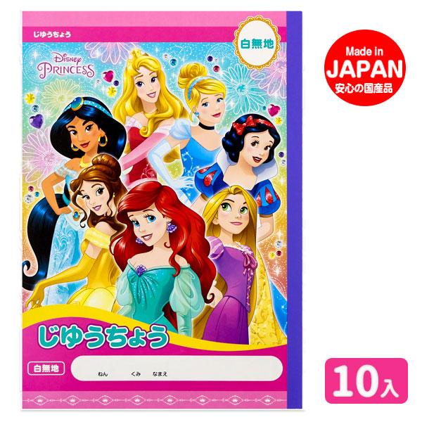 ディズニープリンセス 自由帳 Tce こどもモールタイガーキャット 通販 Yahoo ショッピング