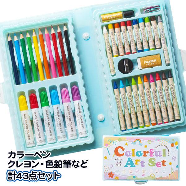 カラフルアートセット【不良対応不可】 : こどもモールタイガー