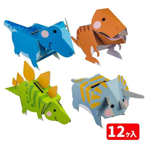 ダンボールクラフト貯金箱 恐竜 Tce112 こどもモールタイガーキャット 通販 Yahoo ショッピング