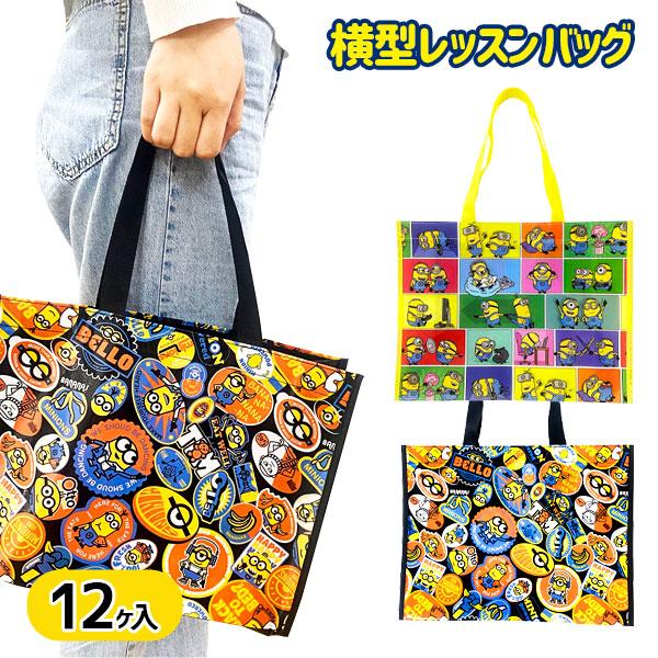 ミニオンズ 横型レッスンバッグ【不良対応不可】 : こどもモール 