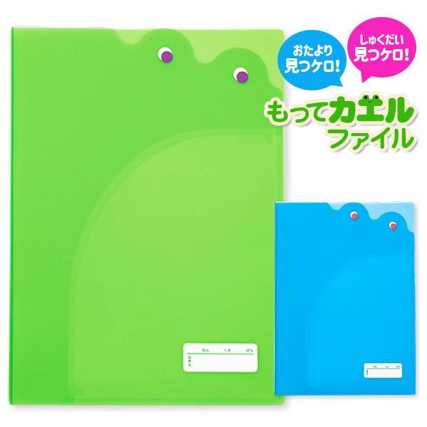 もってカエルファイル A4【不良対応不可】 : こどもモールタイガー