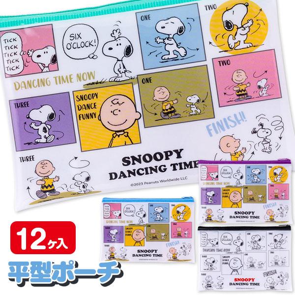 【商品詳細】大人気！スヌーピーの平型ポーチです【商品サイズ】約14.3×20.5cm【主な仕様】12ヶ1セット｜OPP袋入り｜中国製｜材質：PVC（本体）、ナイロン・亜鉛合金（ファスナー）｜重量：約37g【関連キーワード】スヌーピー ピーナ...