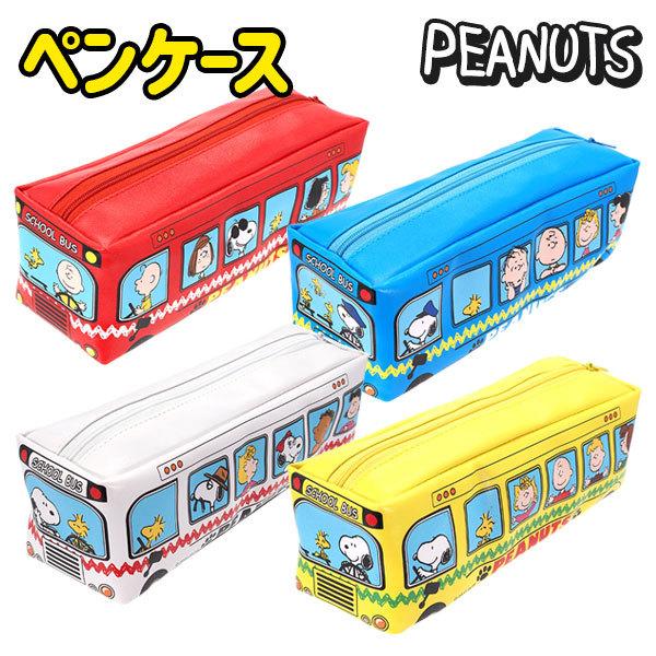 スヌーピー カラフルスクールバスペンケース 不良対応不可 Tce こどもモールタイガーキャット 通販 Yahoo ショッピング