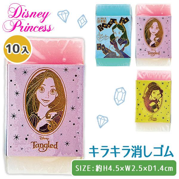 ディズニーガールズ キラキラ消しゴム Tce こどもモールタイガーキャット 通販 Yahoo ショッピング