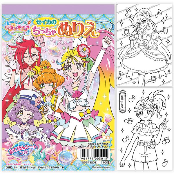 トロピカルージュ プリキュア ａ６ぬりえ Tce こどもモールタイガーキャット 通販 Yahoo ショッピング