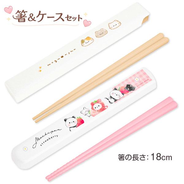 ガールズ  箸＆ケースセット【不良対応不可】