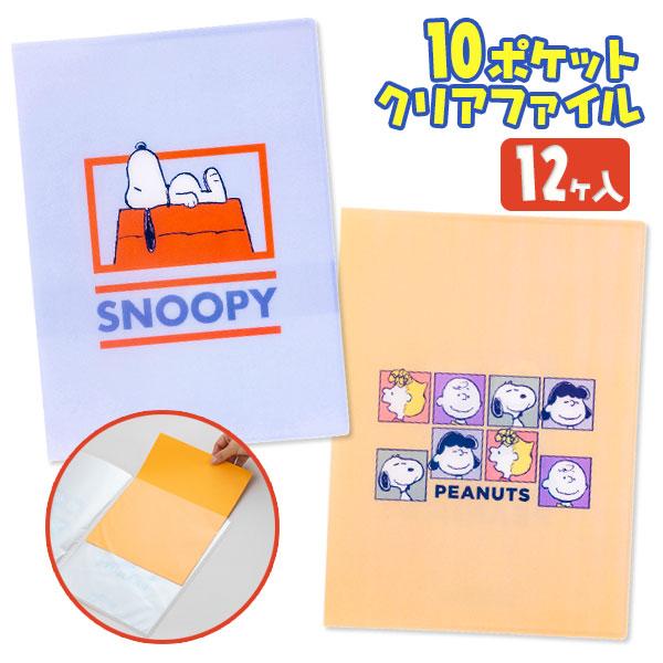 スヌーピー １０ポケットクリアファイル Tce こどもモールタイガーキャット 通販 Yahoo ショッピング