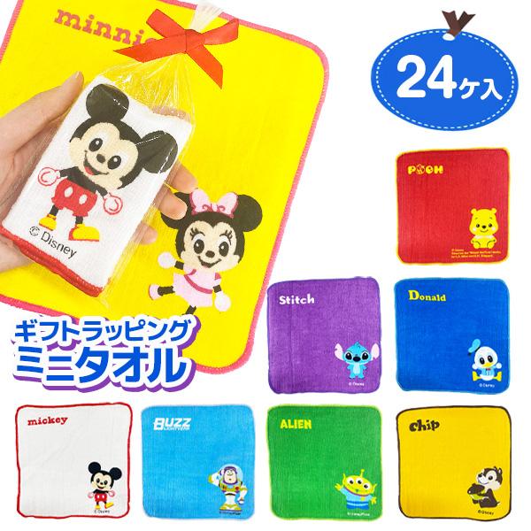 ディズニー ギフトラッピング ミニタオル【不良対応不可】 : こども