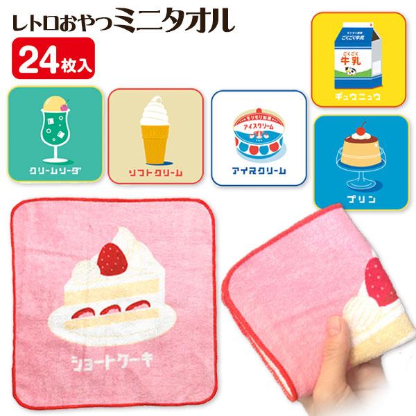 レトロ喫茶 ミニタオル【不良対応不可】 : こどもモールタイガー