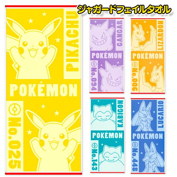 ポケモン ジャガードフェイスタオル【不良対応不可】