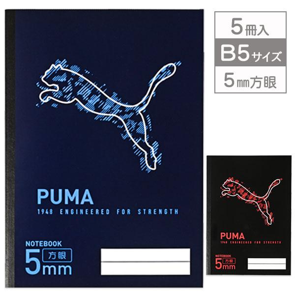 【商品詳細】大人気スポーツブランド「プーマ」の5mm方眼ノートです！！シリーズでそろえて進級や入学のプレゼントにもオススメです☆【商品サイズ】約25.2×17.9cm【主な仕様】5冊1セット｜中紙30枚｜材質：紙｜重量：約120g【関連キー...