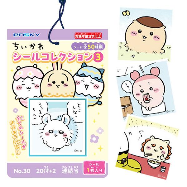 ちいかわ　シールコレクション　あつめてシール　バラ売り#ちいかわグッズジャッキー Amazon | ちいかわ あつめてシールガム2 20個入りBOX (食玩) 通販