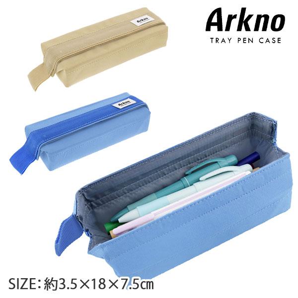 アークノ ペンケース シンプルカラー : こどもモールタイガー