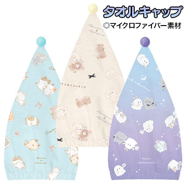 【商品詳細】吸水性抜群！速乾性の高いマイクロファイバー素材です♪お風呂上がりやプールのあとの濡れた髪の必須アイテムがキュートなデザインで登場☆【商品サイズ】約43×23cm【主な仕様】1ヶ1セット｜袋入り｜材質：ポリエステル【関連キーワード...