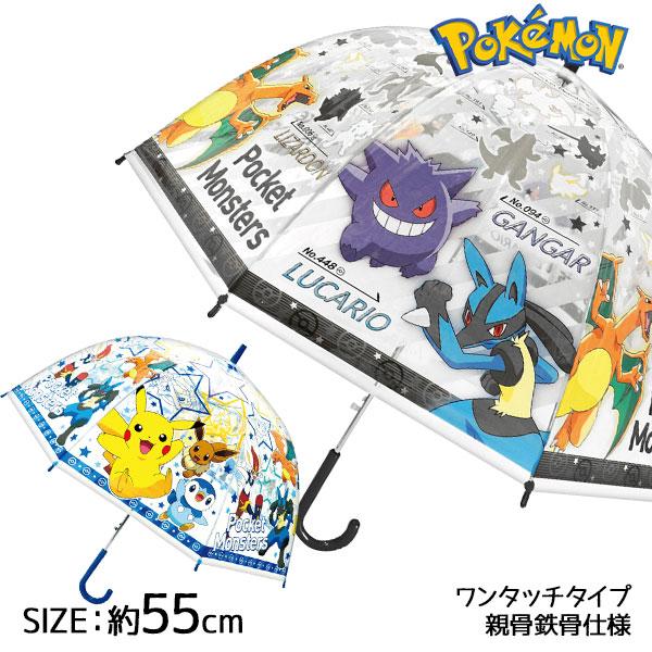 ポケモン  ビニール傘