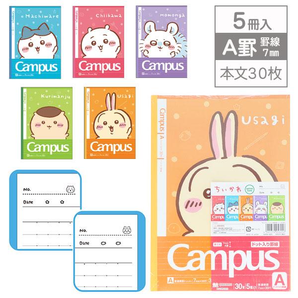 ちいかわ  キャンパスノート【不良対応不可】