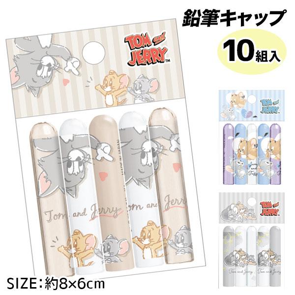 トムとジェリー 鉛筆キャップ【不良対応不可】 : こどもモールタイガー