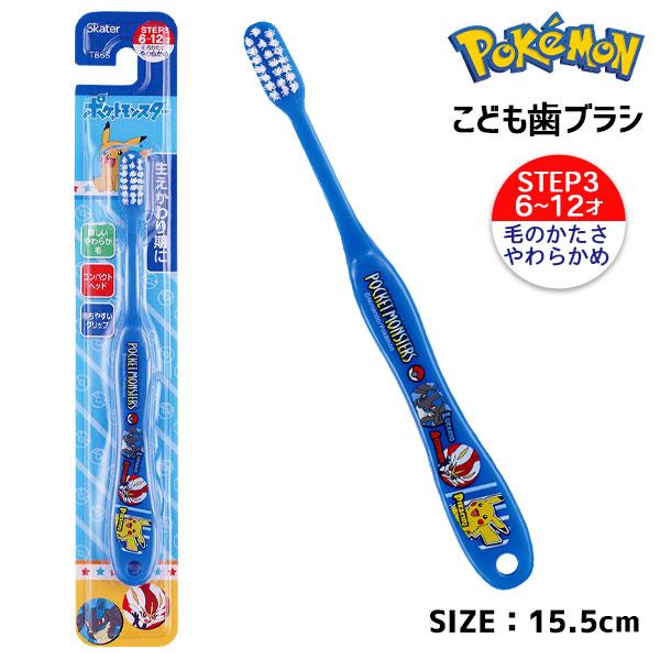 【商品詳細】カッコイイポケモンのキャラクターが描かれた歯ブラシ♪生えかわり期に使いたい、コンパクトヘッドの優しいやわらか毛です！【商品サイズ】約15.5cm【主な仕様】1本1セット｜対象年齢：6〜12歳｜耐熱温度：80度｜毛のかたさ：やわら...