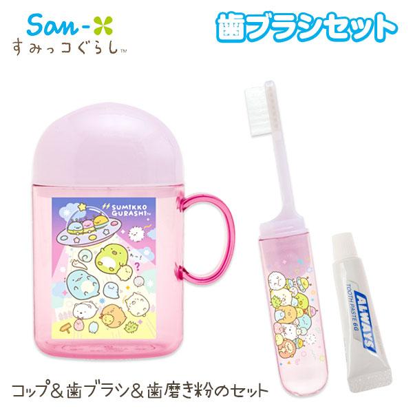 【商品詳細】かわいくて大人気の『すみっコぐらし』の柄が可愛い歯ブラシセットです♪お泊りや旅行のお供に☆景品や販促用にも最適です！【商品サイズ】約10×7.8×3.8cm（コップ）【主な仕様】1ヶ1セット｜セット内容：コップ・歯ブラシ・歯磨き...