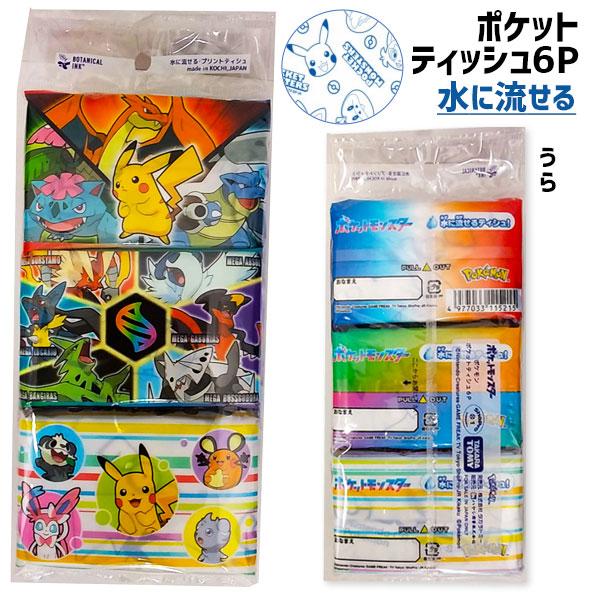ポケモン ミニポケットティッシュ6P【不良対応不可】 : こどもモール
