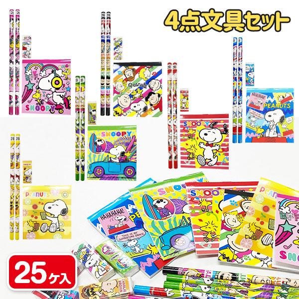 スヌーピー  4点文具セット【不良対応不可】