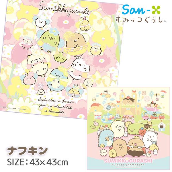 【商品詳細】すみっコぐらしのキャラクターに癒やされるナフキンです♪給食やお弁当に毎日大活躍！【商品サイズ】約43×43cm【主な仕様】1枚1セット｜［色柄注意］サンエックス関係のキャラクター商品については小ロット生産の商品が多い為、掲載柄の...