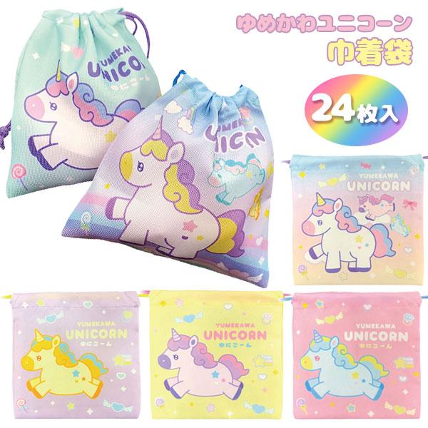 ゆめかわユニコーン 巾着袋【不良対応不可】 : こどもモールタイガー