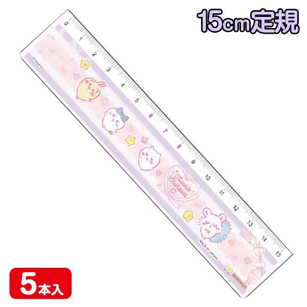 【値下】ちいかわ  15cm定規【不良対応不可】